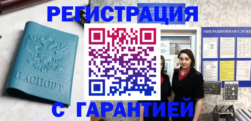 временная прописка в Новоаннинском